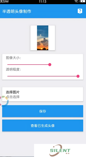 QQ透明头像生成器