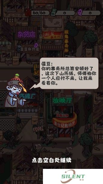 捉鬼事务所