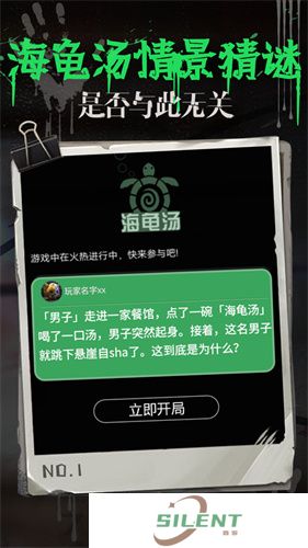 海龟汤