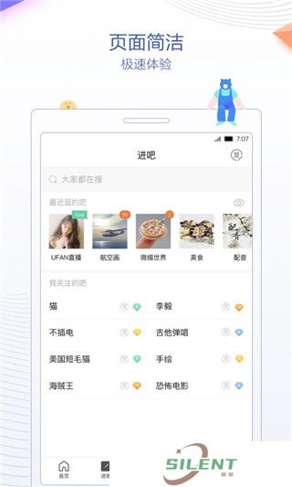 贴吧极速版