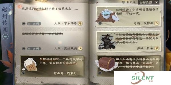 逆水寒手游草木沾春任务完成攻略
