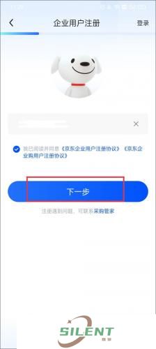 京东企业购