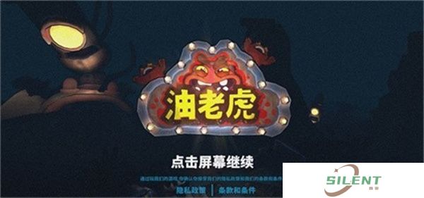 油老虎