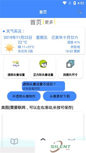 QQ透明头像生成器