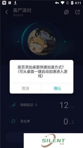 uu加速器免费版