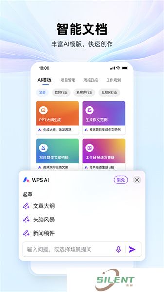 WPSOffice