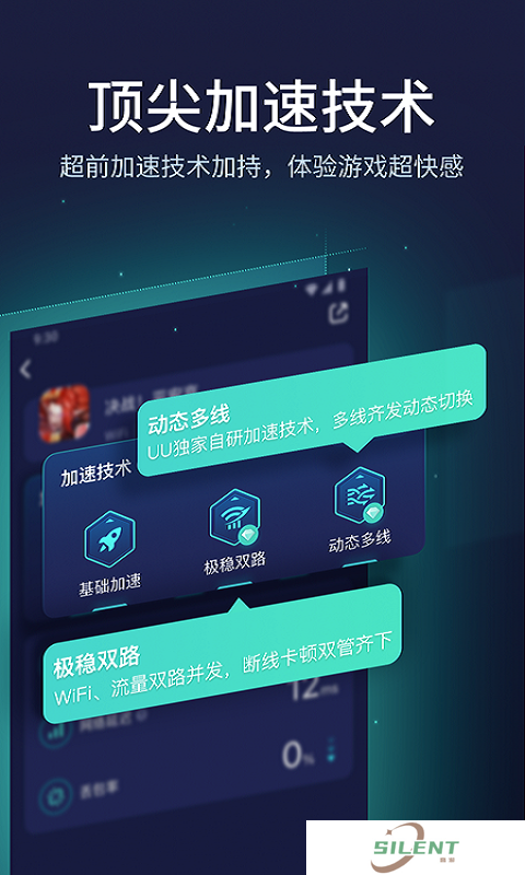 uu加速器免费版