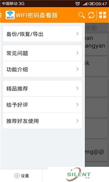 WiFi密码显示器
