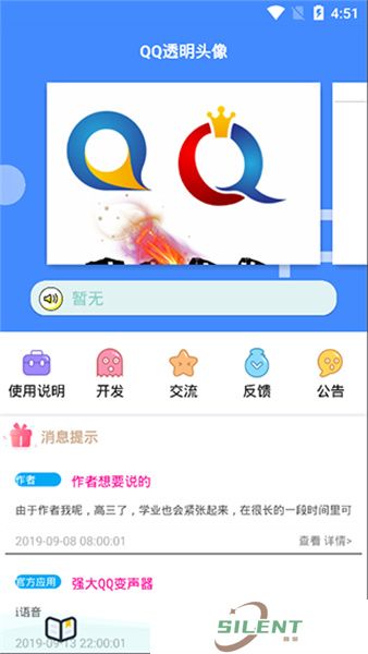 QQ透明头像生成器