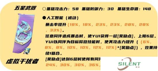 女神异闻录夜幕魅影YUI武器怎么选 女神异闻录夜幕魅影YUI武器推荐