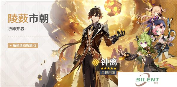 原神3.0钟离复刻时间是什么 原神3.0钟离复刻活动一览