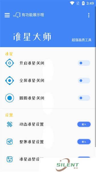 准心大师