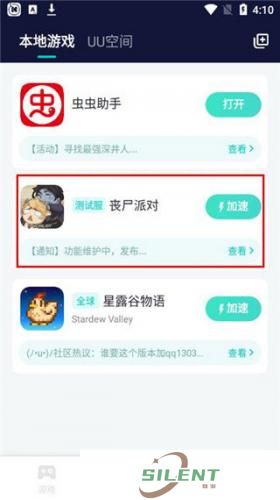 uu加速器免费版