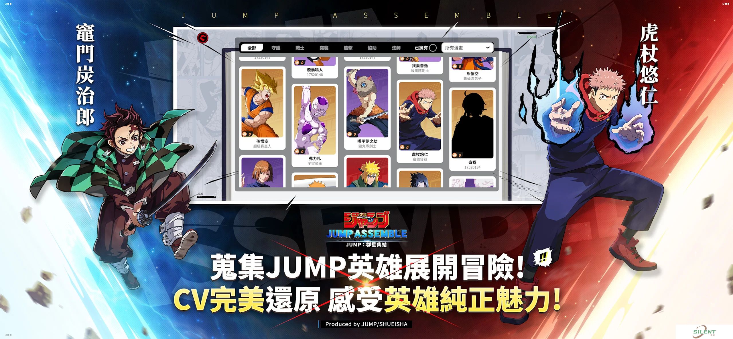 jump群星集结下载