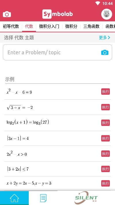 Symbolab计算器