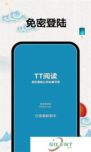 TT小说阅读器