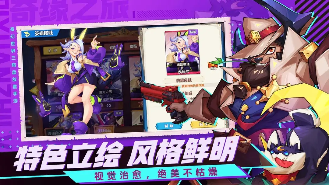 奇缘之旅安卓版
