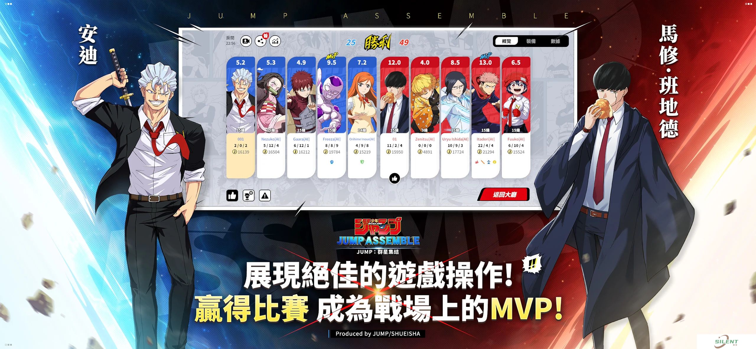 jump群星集结下载