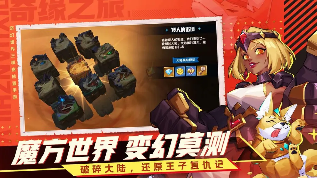 奇缘之旅安卓版