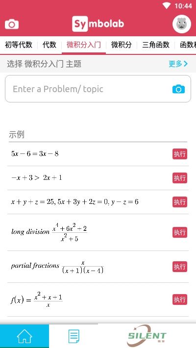 Symbolab计算器