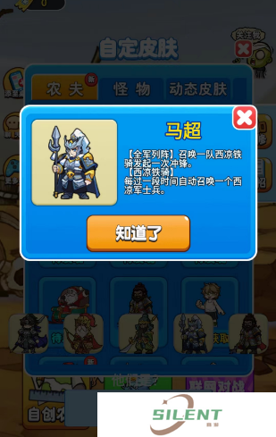 别惹农夫马超怎么攻略解锁