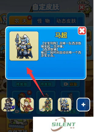 别惹农夫马超怎么攻略解锁