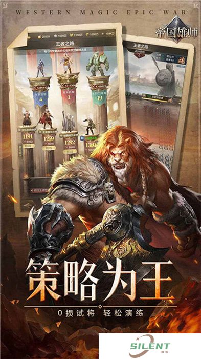 中文版帝国雄师