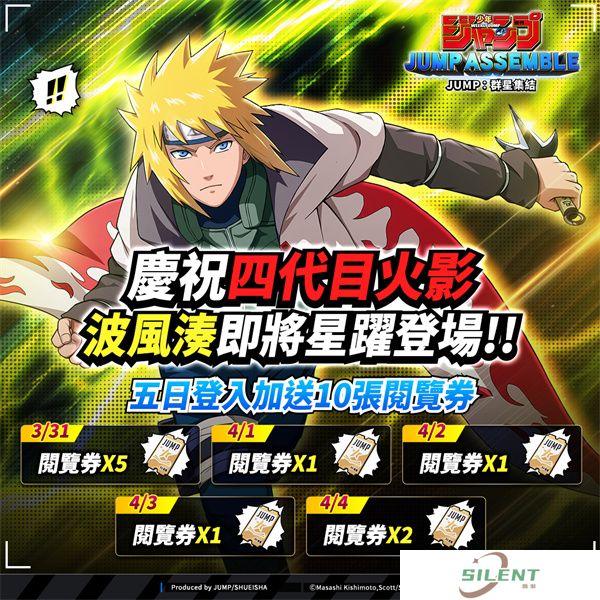 jump群星集结下载