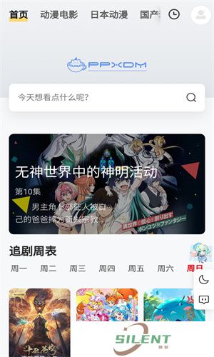ppx动漫