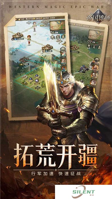 中文版帝国雄师