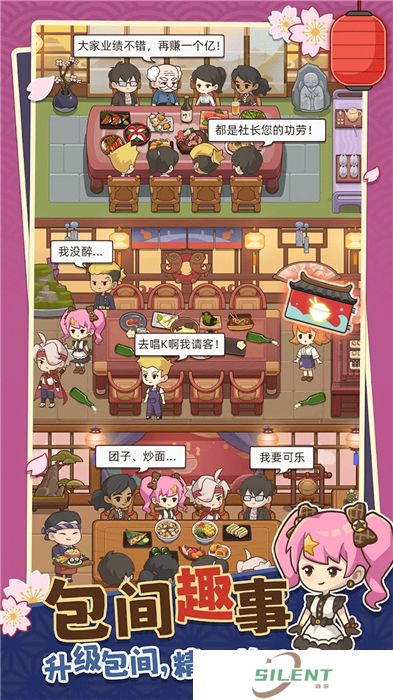 安卓手机版梦想寿司店下载