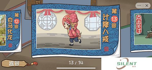 西游梗传收服八戒怎么过？