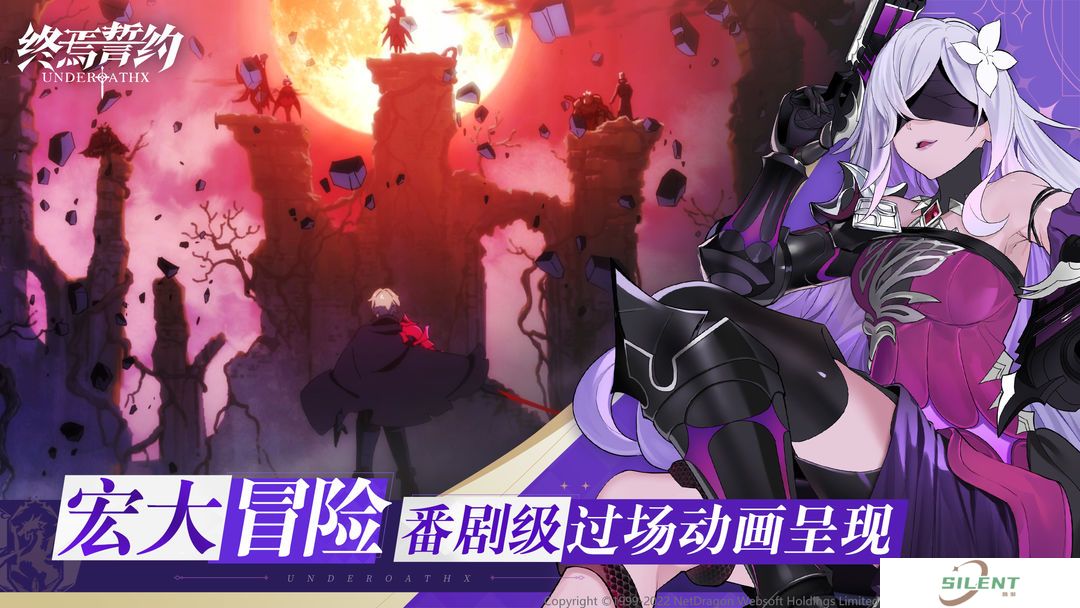 终焉誓约手游