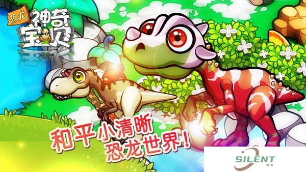 恐龙神奇宝贝游戏截图
