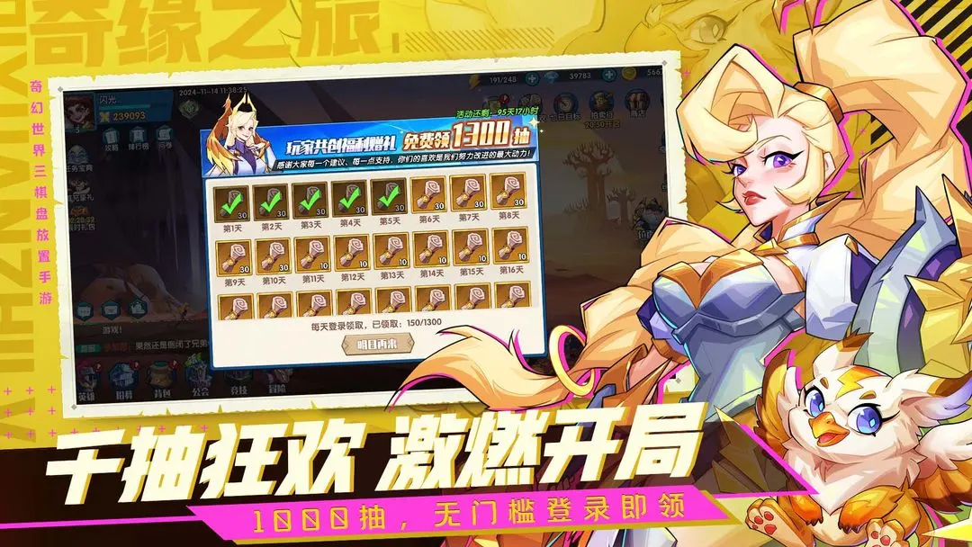 奇缘之旅安卓版