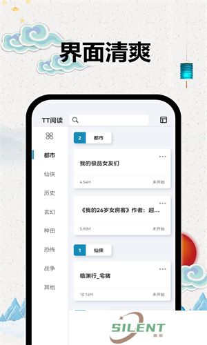 TT小说阅读器