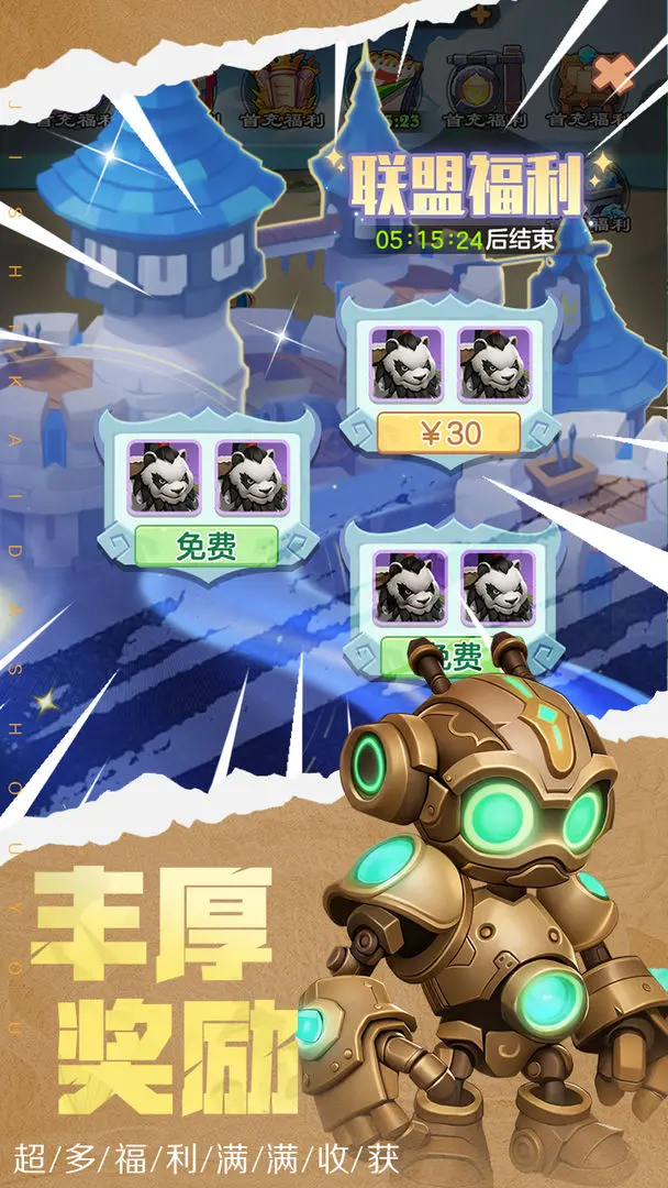 坠星大陆手机版