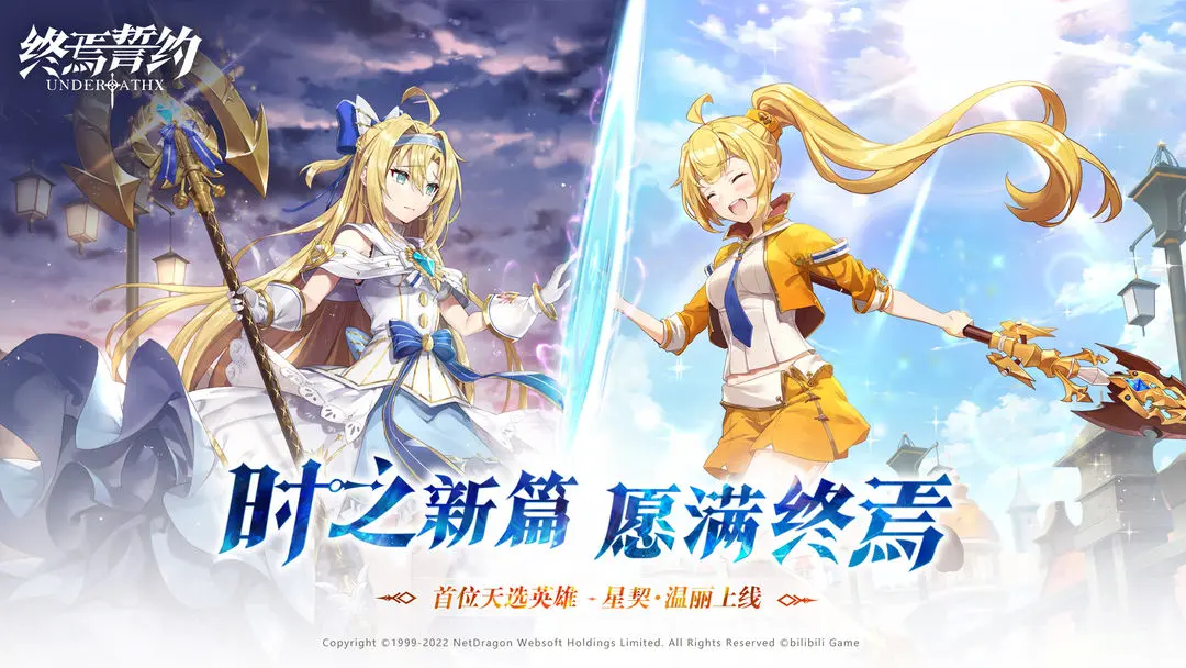 终焉誓约手游