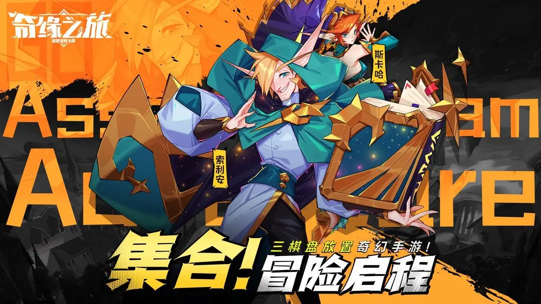 奇缘之旅安卓版