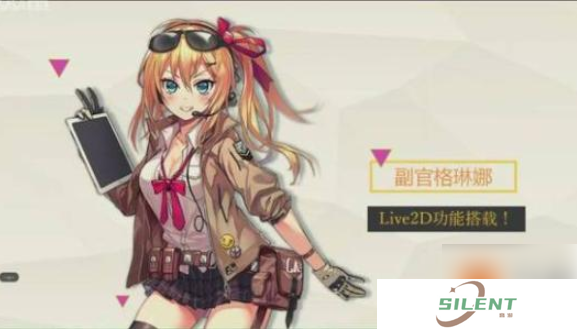 少女前线怎么看格林娜好感度 少女前线格琳娜好感度介绍 格琳娜如何增加好感度
