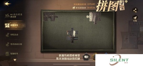 哈利波特魔法觉醒拼图寻宝10.6拼图碎片位置在哪？