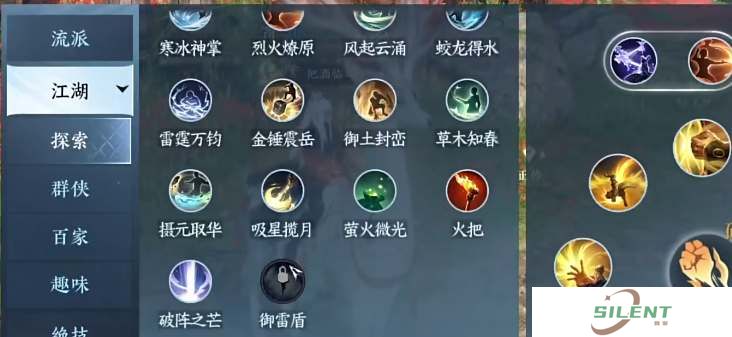 逆水寒手游御雷盾技能有哪些