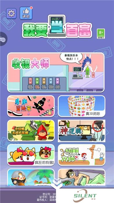 我要当首富中文版