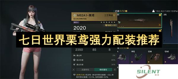 七日世界必抄神装！栗鸢核爆流毕业配装：弹射清屏+暴击秒BOSS