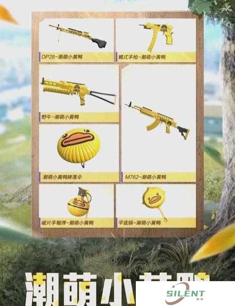 挑战极限和平精英520小黄鸭活动全攻略，解锁隐藏奖励与终极胜利