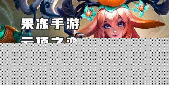 挑战极限掌握云顶之弈屠龙献祭流莉莉娅的致胜秘籍与玩法攻略