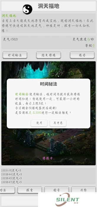 极简修仙手机版