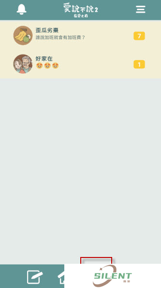 爱说不说2