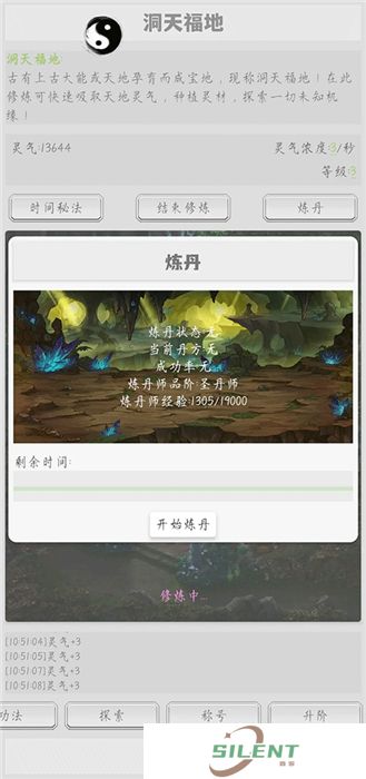 极简修仙手机版
