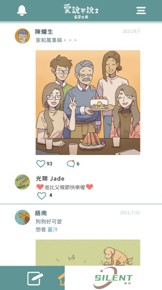 爱说不说2